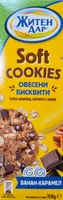 Овесени бисквити с тъмен шоколад, карамел и банан