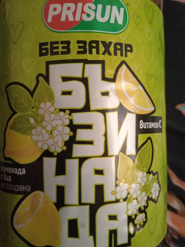 присан бъзинада