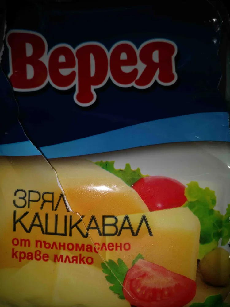 Кашкавал