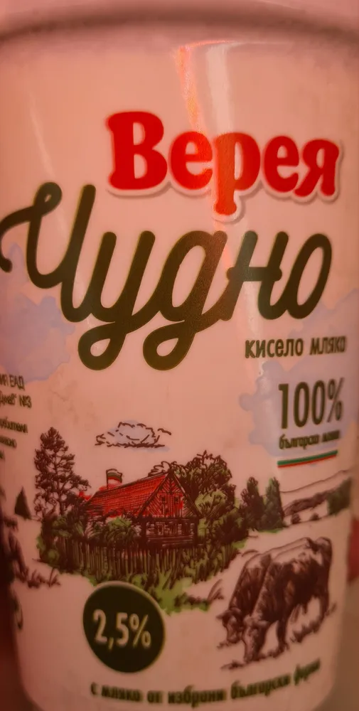 Краве кисело мляко Чудно 2.5%