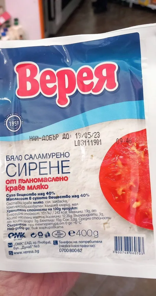 Бяло саламурено краве сирене