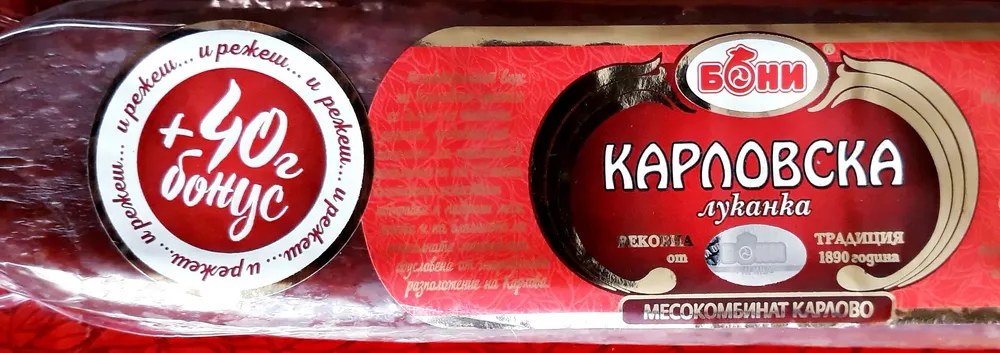 Karlovska lukanka