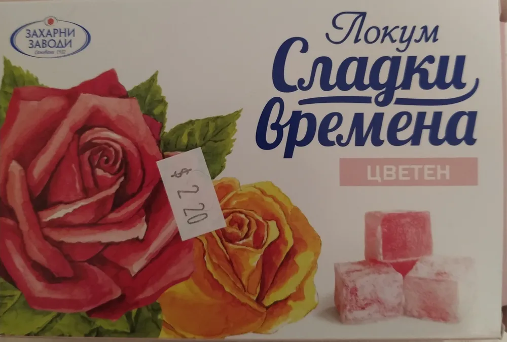 Локум Сладки времена