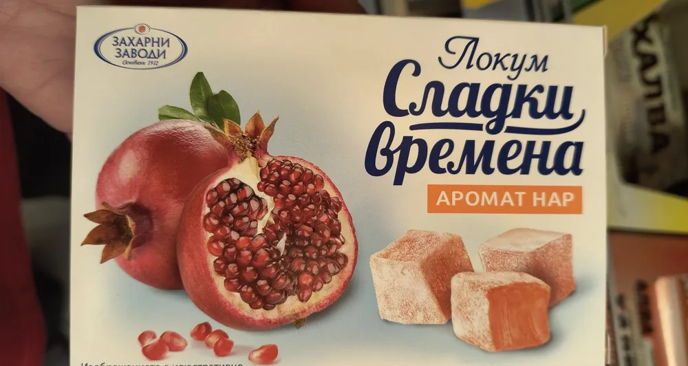 Локум нар Сладки Времена