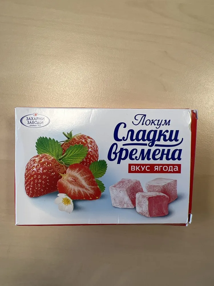 Локум Сладки Времена Вкус Ягода