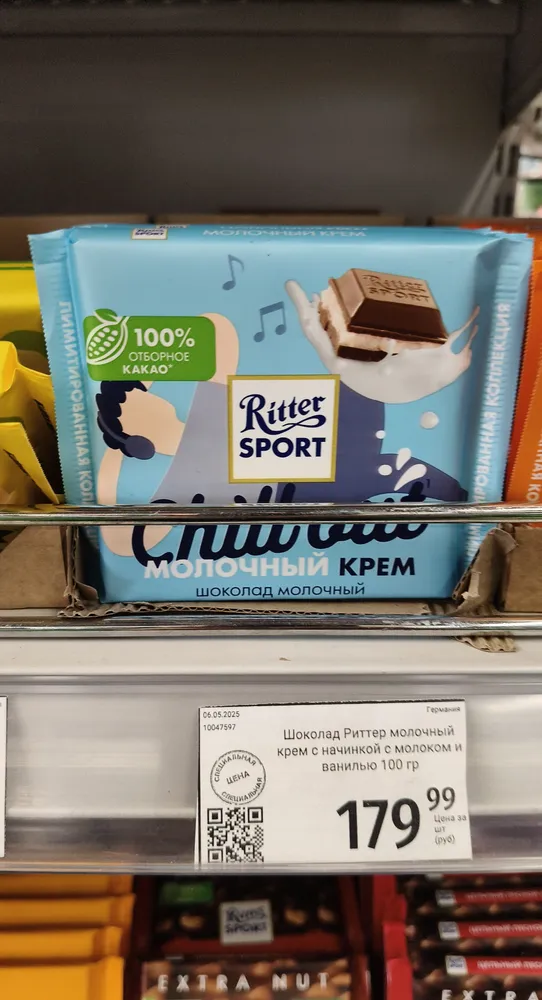 Chill Out МОЛОЧНЫЙ КРЕМ