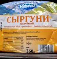 Сыргуни копченый