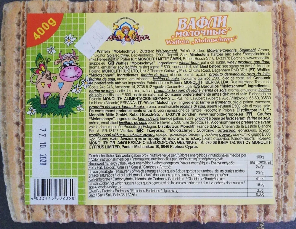 Waffeln, вафли молочные