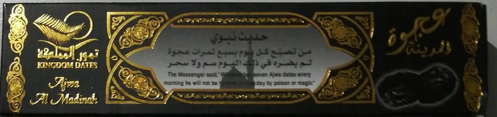 Ajwa Al Madinah