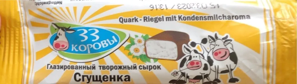 Глазированный творожный сырок