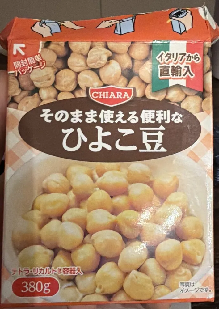 そのまま使える便利なひよこ豆