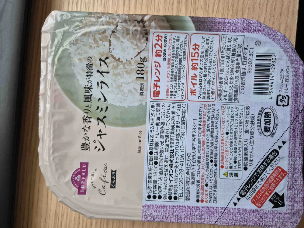 ジャスミンライス