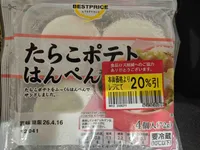 たらこポテト  はんぺん