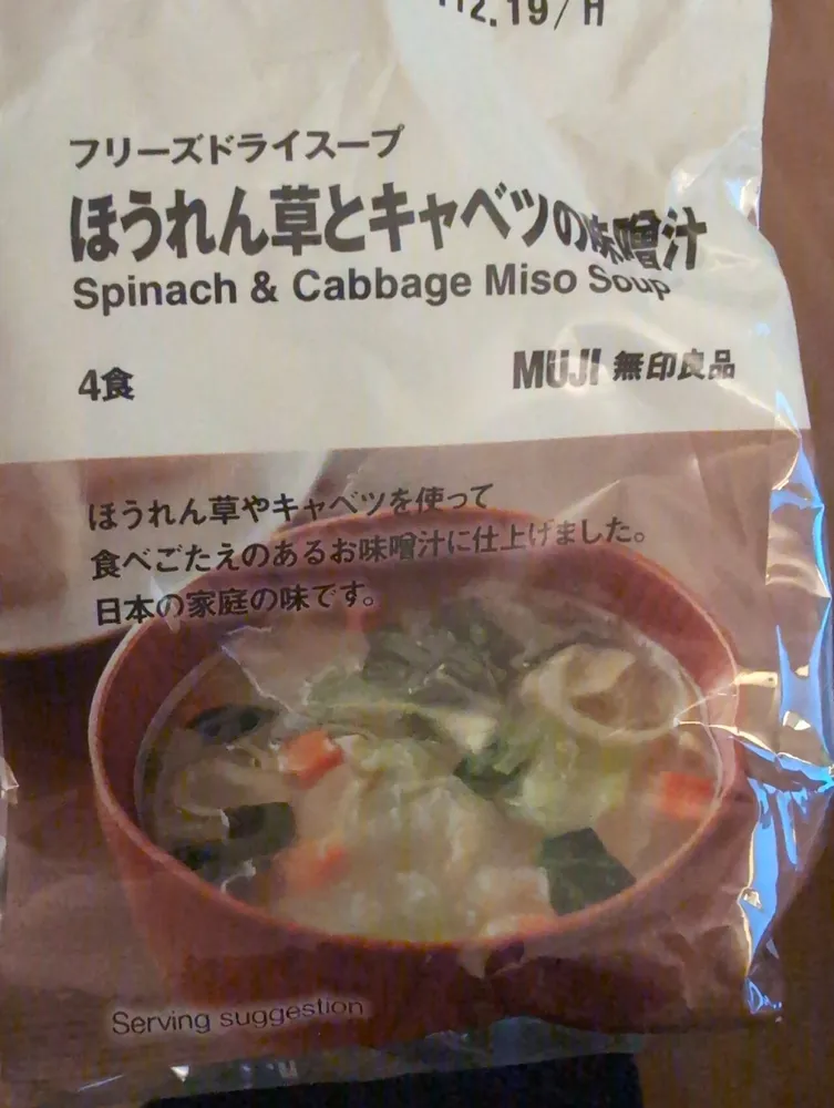 ほうれん草とキャベツの味噌汁
