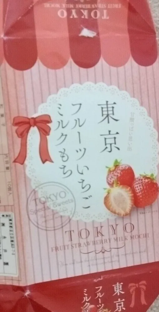 Fruit Strawberry Milk Mochi