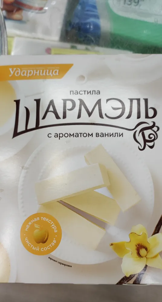 Pastila "Vanilla-Flavored" "SHARMEL"