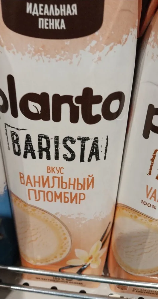 Vanilla Plombir