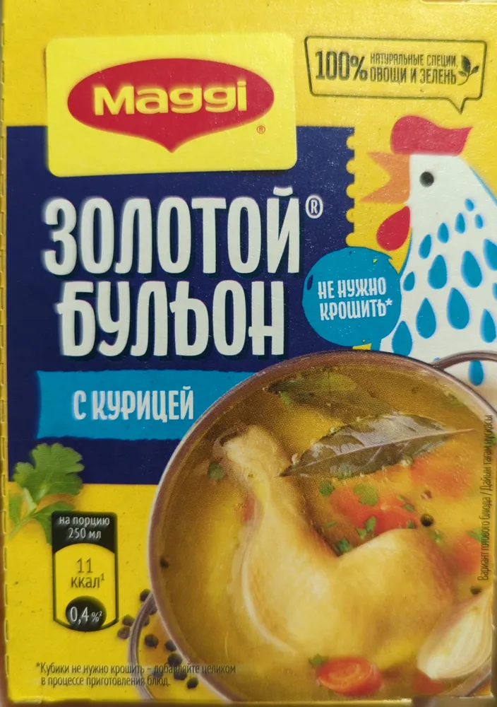 Золотой®. Бульонные кубики. Бульон с курицей, брикетированный
