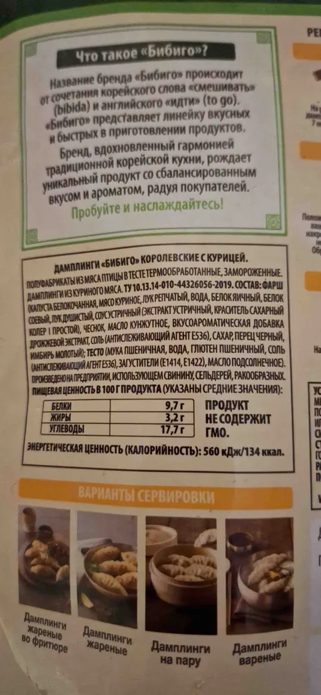 korolevskie Dumplingi kurica i ovoshi