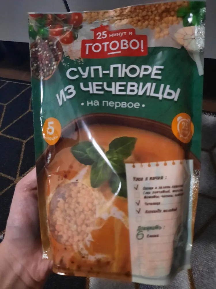 суп-пюре с чечевицей