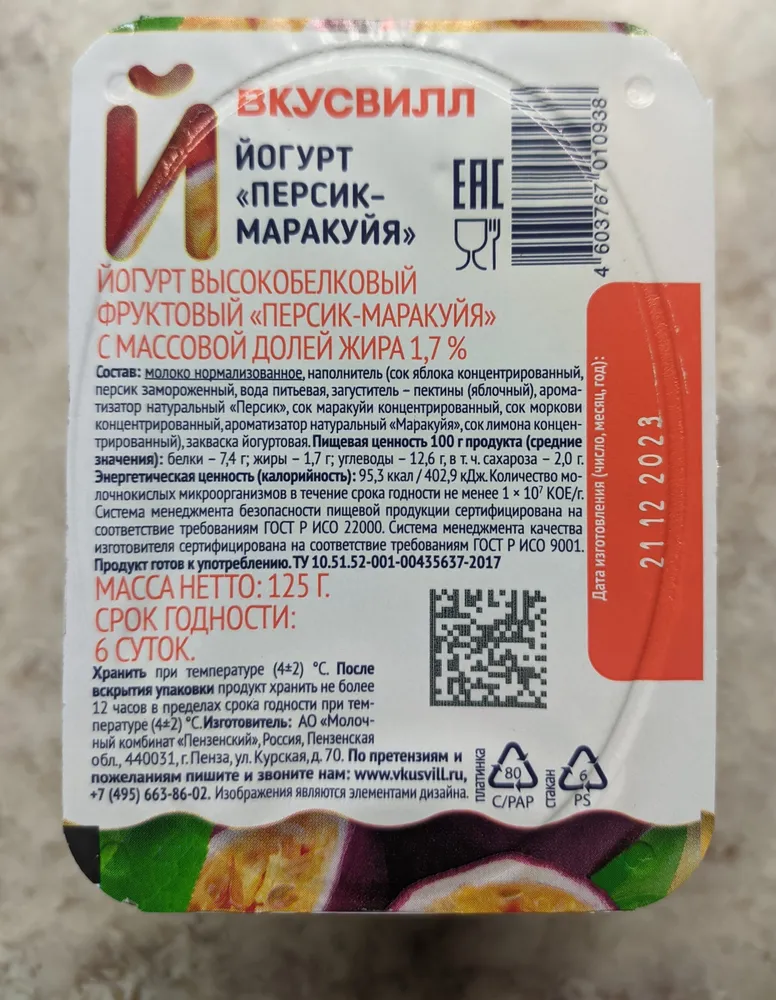 Йогурт высокобелковый «Персик-маракуйя»