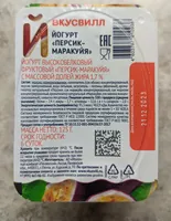 Йогурт высокобелковый «Персик-маракуйя»