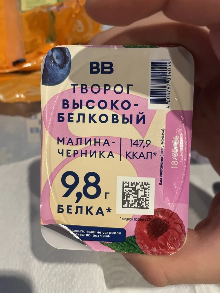 Творог Высокобелковый Малина-Черника