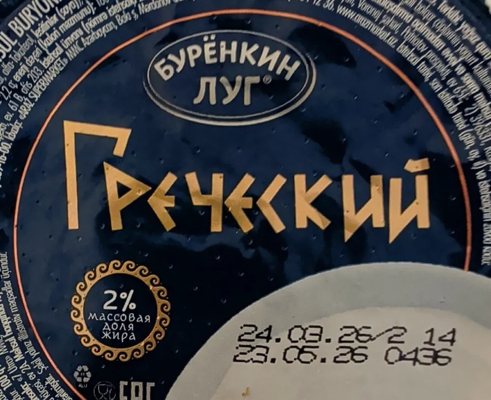 Греческий Йогурт