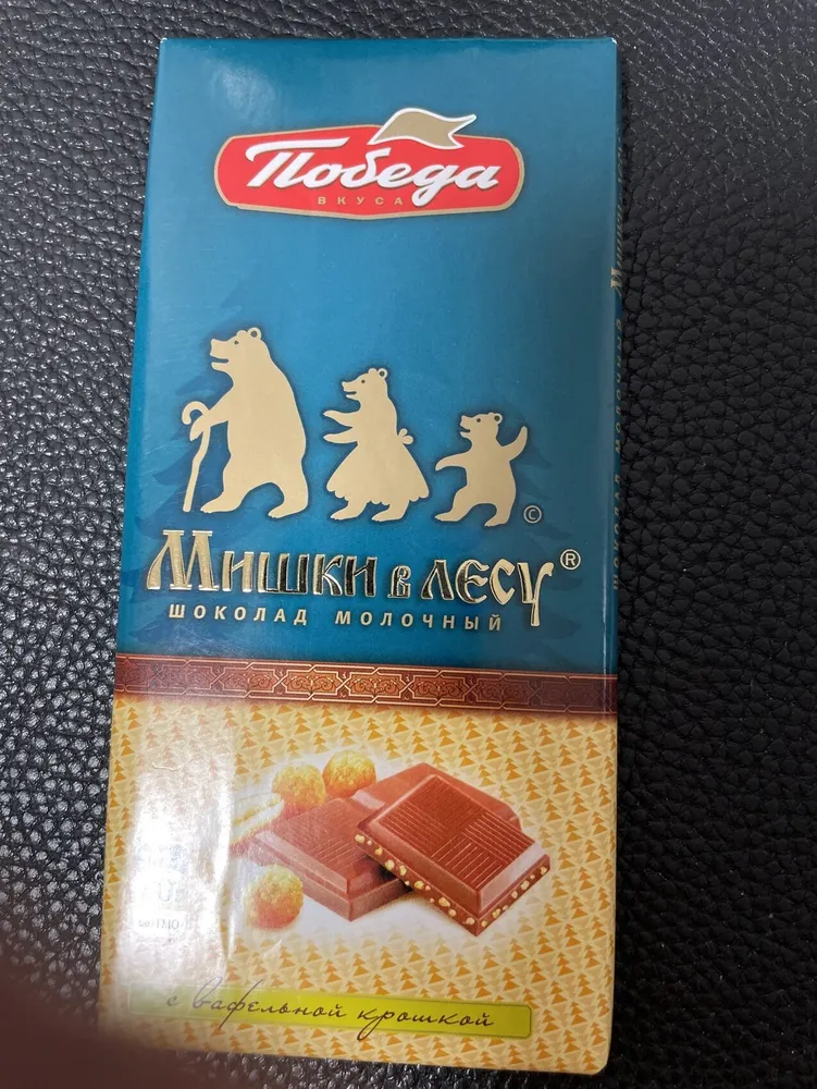 Мишки В Лесу Шоколад Молочный С Вафельный Крошкой