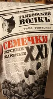 "Tambovskiy Volk" Roasted Sunflower Seeds XXL 400G