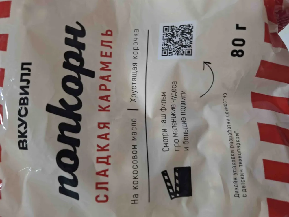 Попкорн сладаая карамель