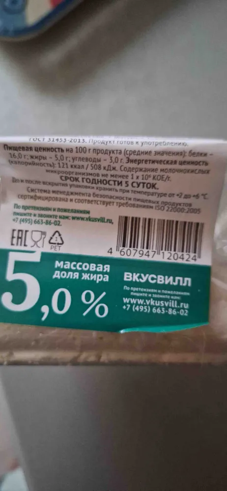 Творог 5%