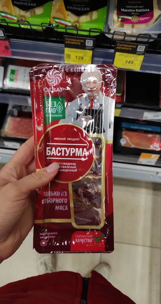 Бастурма Из Говядины