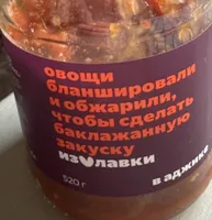 Баклажаны В Аджике