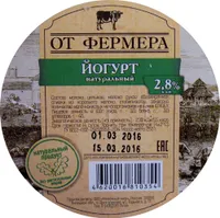 Йогурт натуральный 2,8%