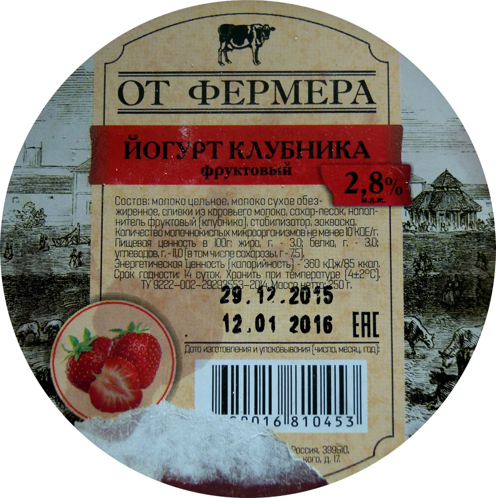 Йогурт клубника фруктовый 2,8 %