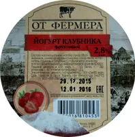 Йогурт клубника фруктовый 2,8 %