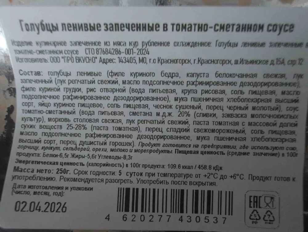 Голубцы ленивые