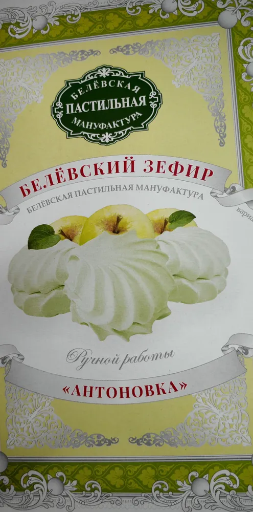 Zephyr Antonovka Apple