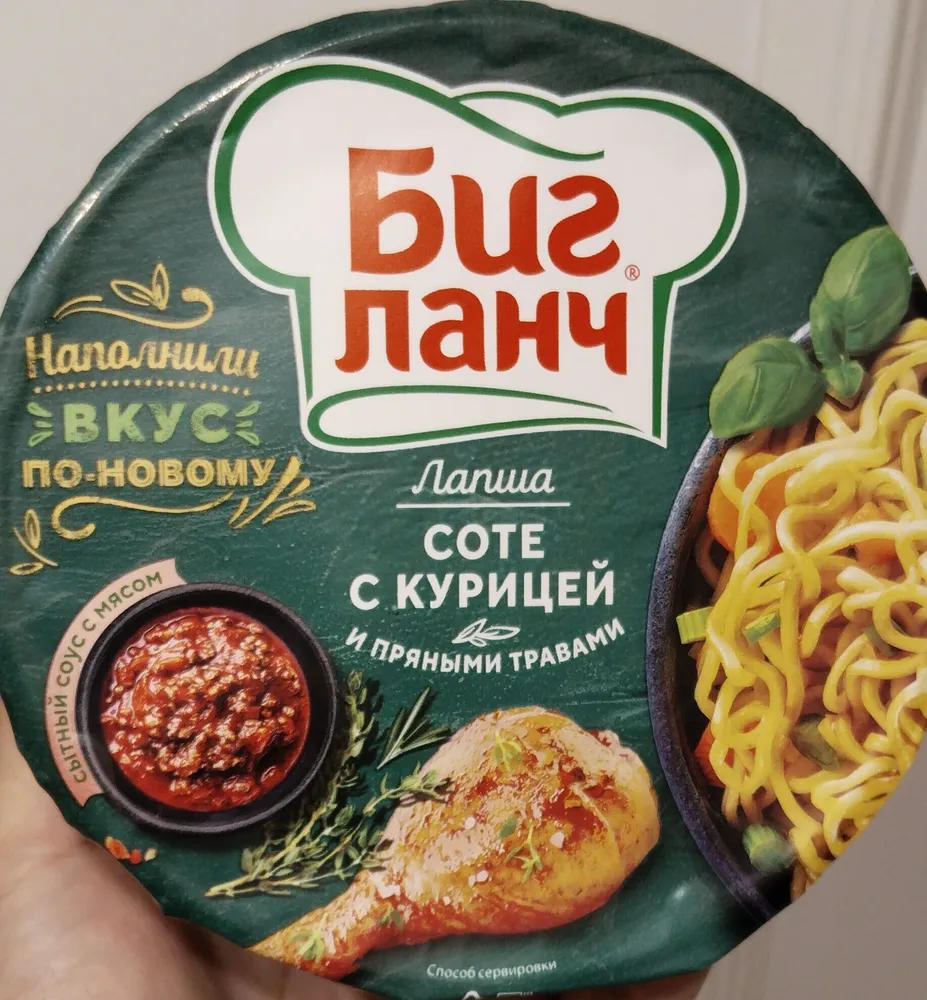 Лапша соте с курицей и пряными травами