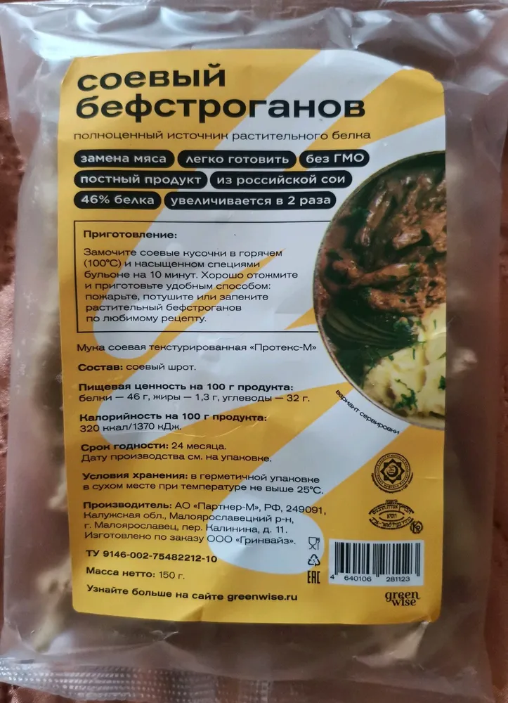 Соевый бефстроганов