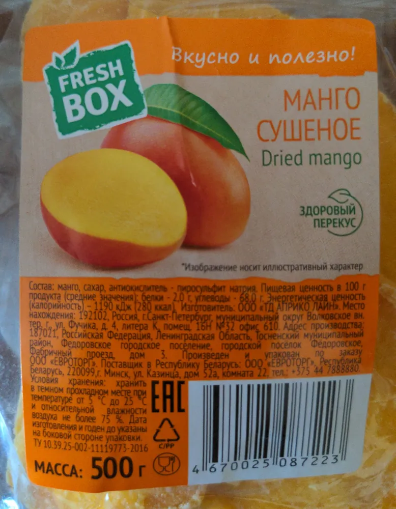 Манго сушеное
