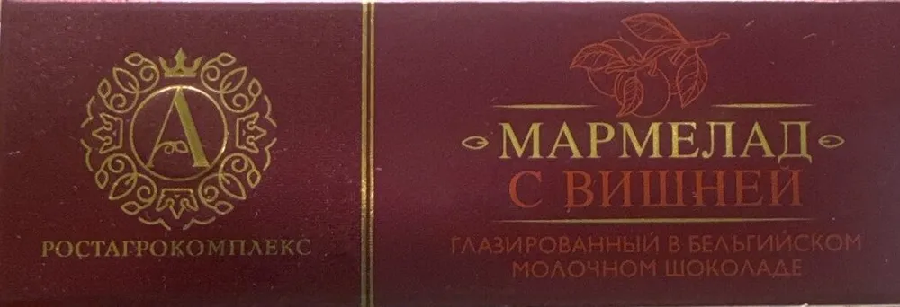 Мармелад С Вишней, Глазированный В Бельгийском Молочном Шоколаде