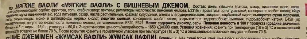 Мягкие вафли с вишневым джемом