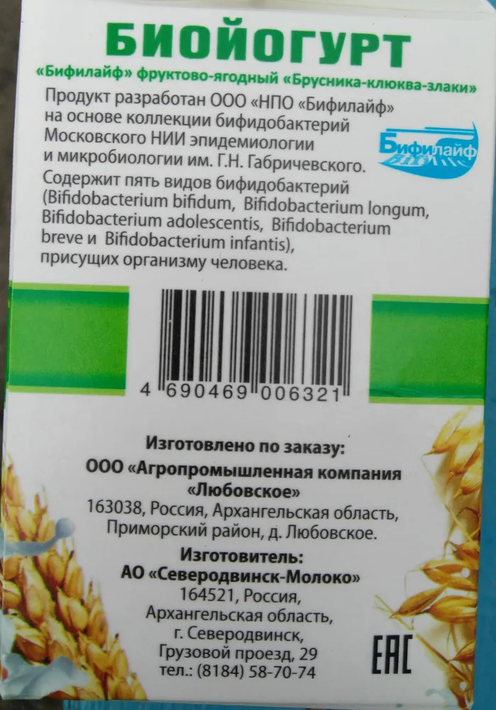 Биойогурт "Бифилайф" фруктово-ягодный "Брусника-клюква-злаки"
