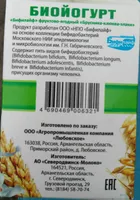 Биойогурт "Бифилайф" фруктово-ягодный "Брусника-клюква-злаки"
