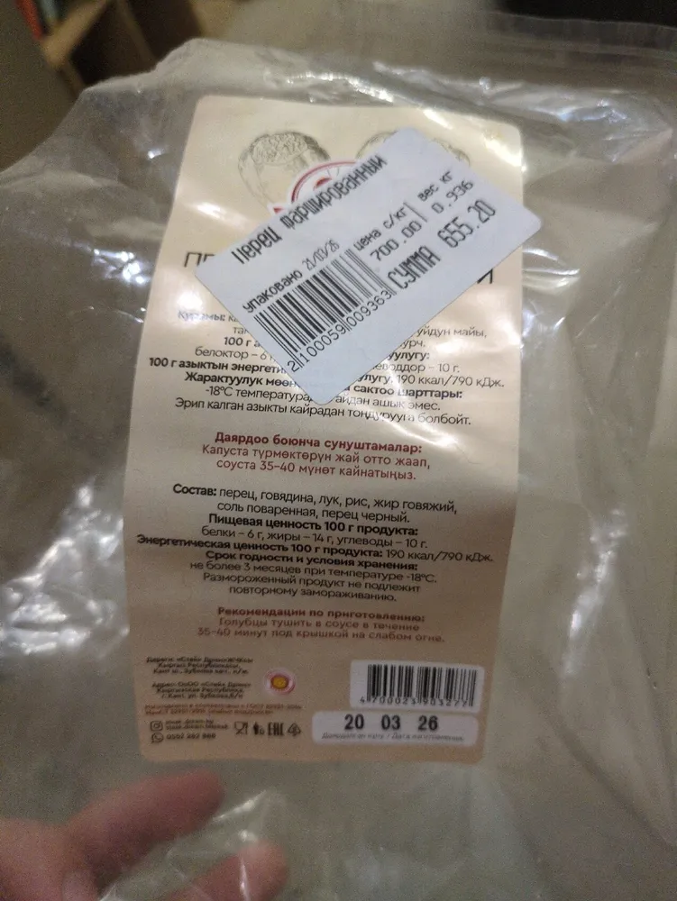 Перец Фаршированный