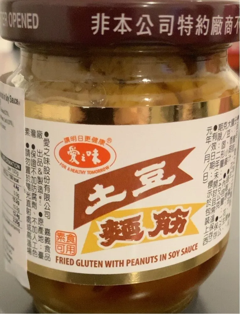 Fried Gluten with Peanuts in soy sauce
