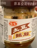 Fried Gluten with Peanuts in soy sauce