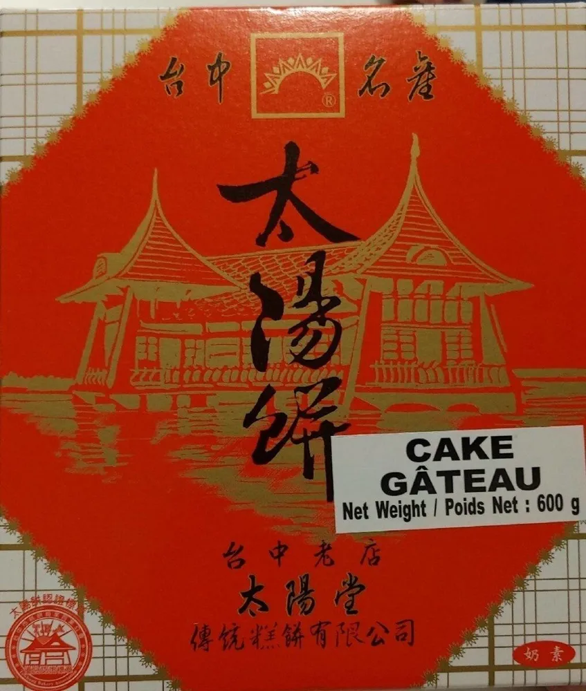 太陽餅(Tai yang bing) sun cake